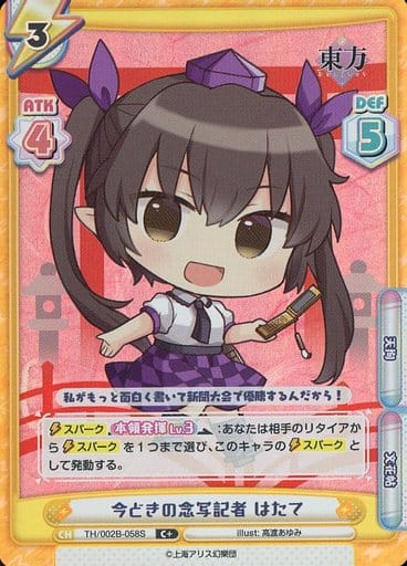 [C+] TH/002B-058S 今どきの念写記者 はたて