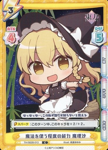 [C] TH/002B-013 魔法を使う程度の能力 魔理沙