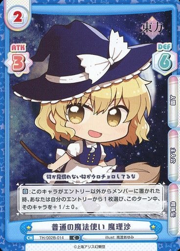 [C] TH/002B-014 普通の魔法使い 魔理沙