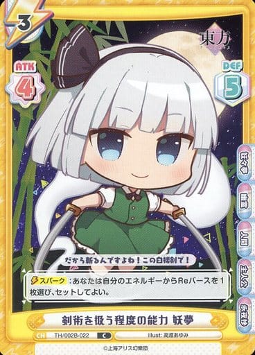 [C] TH/002B-022 剣術を扱う程度の能力 妖夢