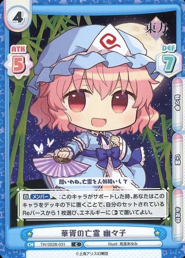 [C] TH/002B-031 華胥の亡霊 幽々子