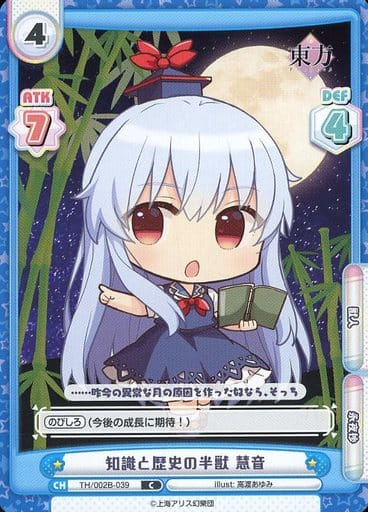 [C] TH/002B-039 知識と歴史の半獣 慧音