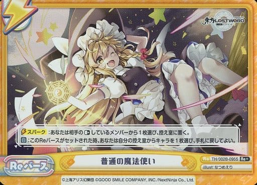 [Re+] TH/002B-095S 普通の魔法使い