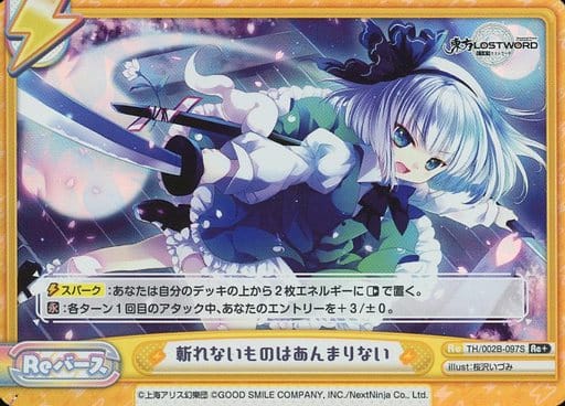 [Re+] TH/002B-097S 斬れないものはあんまりない