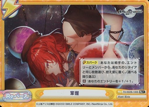 [Re+] TH/002B-100S 掌握