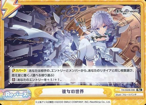 [Re] TH/002B-096 彼女の世界