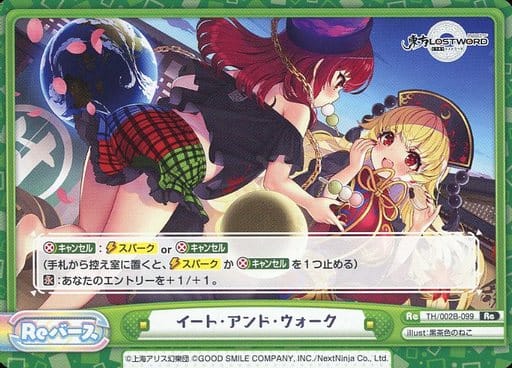 [Re] TH/002B-099 イート・アンド・ウォーク