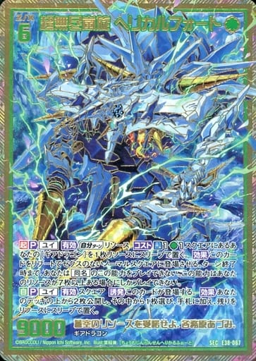 [SEC] E38-067 超無尽嵐旋 ヘリカルフォート(シ...