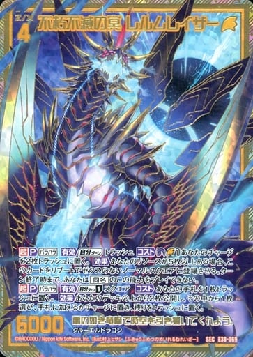 [SEC] E38-069 不朽不滅の冥 レルムレイザー(シ...