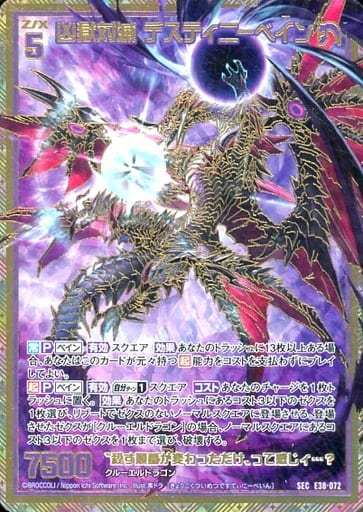 [SEC] E38-072 凶獄対滅 デスティニーベイン(シ...