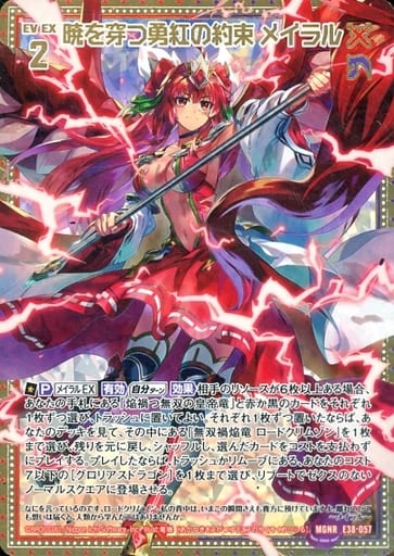 [MGNR] E38-057 暁を穿つ勇紅の約束 メイラル