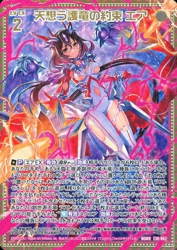 [MGNR] E38-062 天想う護竜の約束 エア