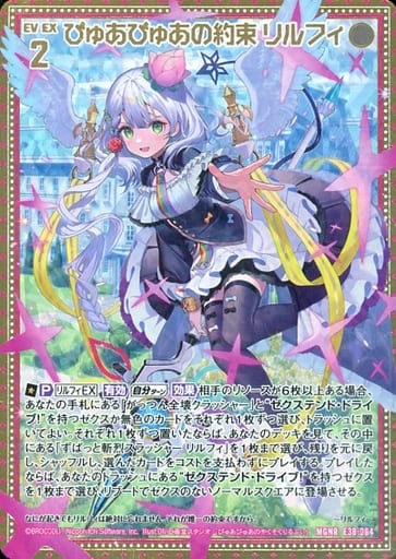 [MGNR] E38-064 ぴゅあぴゅあの約束 リルフィ