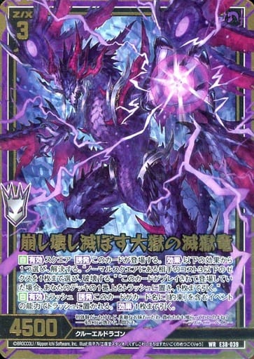 [WR] E38-039 崩し壊し滅ぼす大獄の滅獄竜