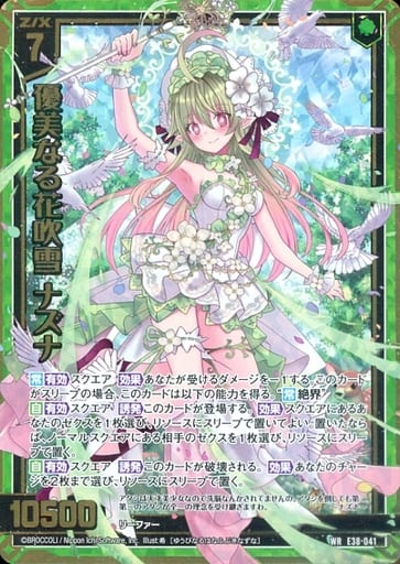 [WR] E38-041 優美なる花吹雪 ナズナ