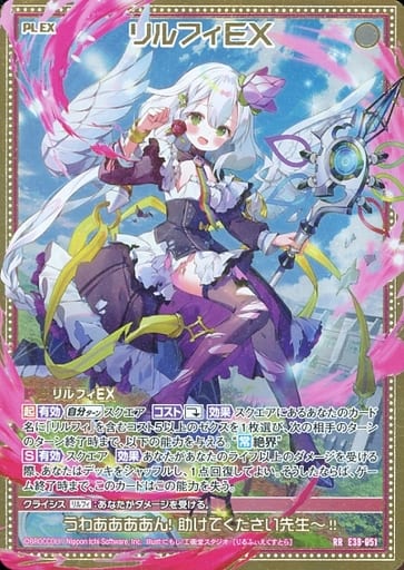 [RR] E38-051 リルフィEX