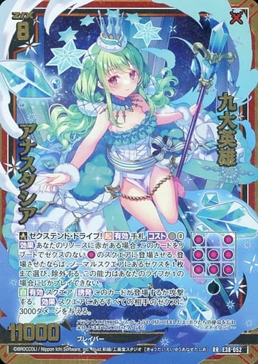 [RR] E38-052 九大英雄 アナスタシア