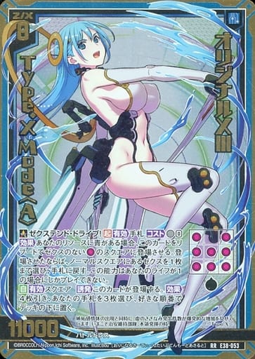 [RR] E38-053 オリジナルXIII Type.X Mode〈A〉