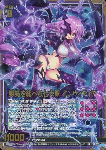 [RR] E38-055 嫉妬を総べる七大罪 インウィディア