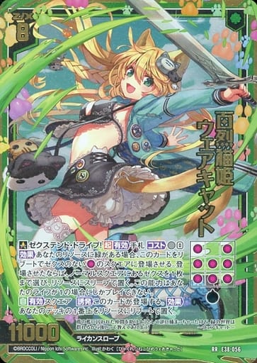 [RR] E38-056 百烈猫姫 ウェアキャット