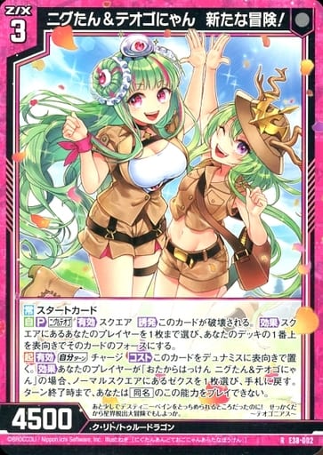 [R] E38-002 ニグたん＆テオゴにゃん 新たな...