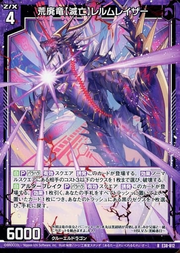 [R] E38-012 荒廃竜【滅亡】レルムレイザー