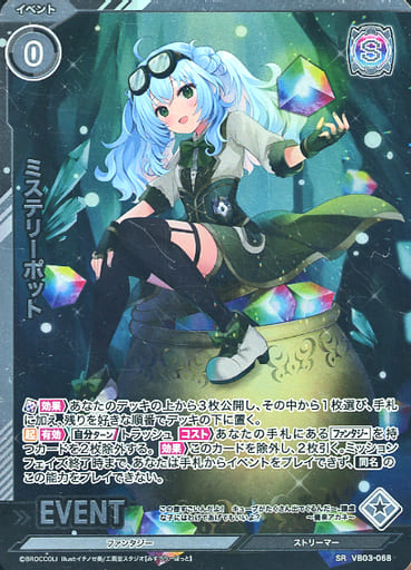 [SR] VB03-068 ミステリーポット(ホロ)