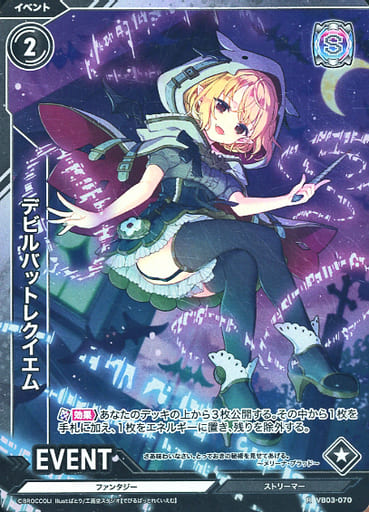 [R] VB03-070 デビルバットレクイエム