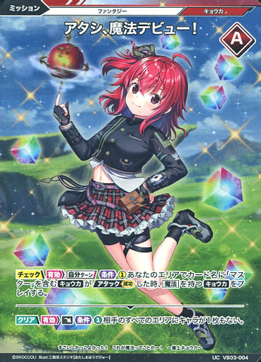 [UCH] VB03-004 アタシ、魔法デビュー!(ホロ)