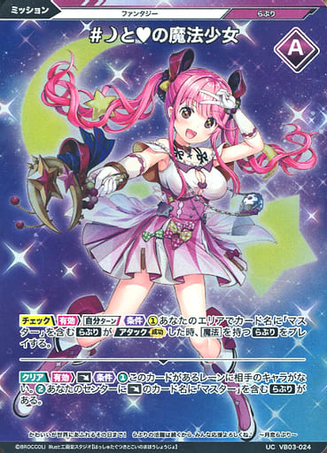 [UCH] VB03-024 #月と恋の魔法少女(ホロ)