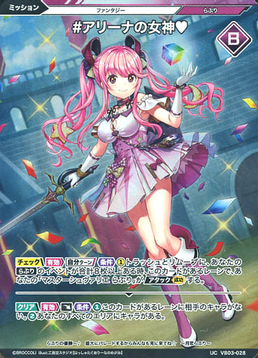 [UCH] VB03-028 #アリーナの女神(ホロ)
