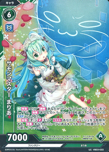 [UCH] VB03-033 サモンマスター まりあ(ホロ)