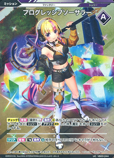 [UCH] VB03-044 プログレッシブソーサラー(ホロ)