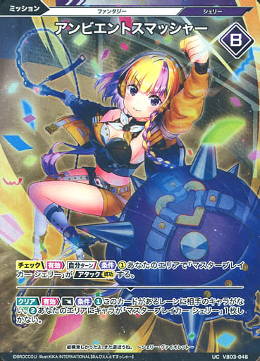 [UCH] VB03-048 アンビエントスマッシャー(ホロ)