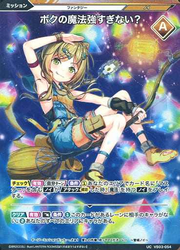 [UCH] VB03-054 ボクの魔法強すぎない?(ホロ)