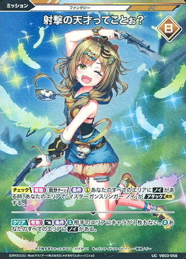 [UCH] VB03-058 射撃の天才ってことぉ?(ホロ)