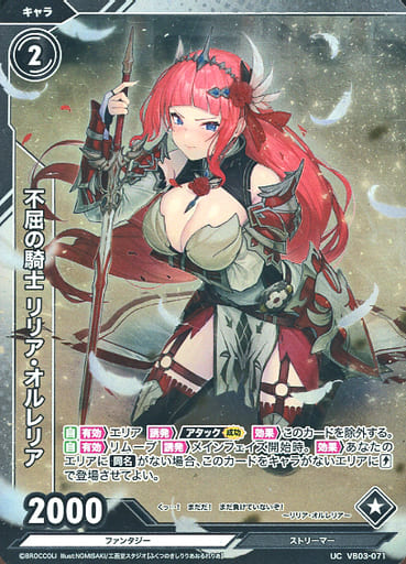 [UCH] VB03-071 不屈の騎士 リリア・オルレリア(ホロ)