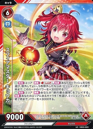 [UC] VB03-003 スフィアマスター キョウカ
