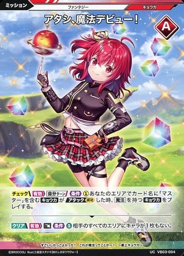 [UC] VB03-004 アタシ、魔法デビュー!