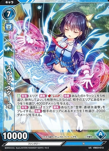 [UC] VB03-013 スペルマスター 玲