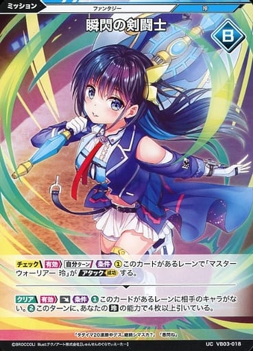 [UC] VB03-018 瞬閃の剣闘士