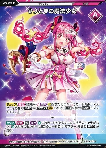 [UC] VB03-024 #月と恋の魔法少女