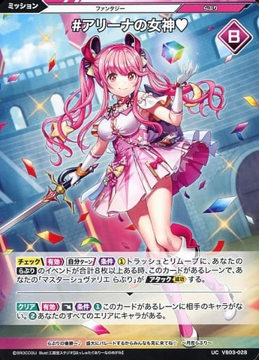 [UC] VB03-028 #アリーナの女神