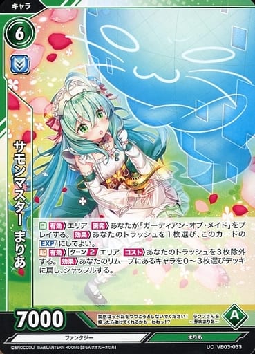 [UC] VB03-033 サモンマスター まりあ