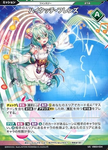 [UC] VB03-034 ハイタッチ・フレンズ