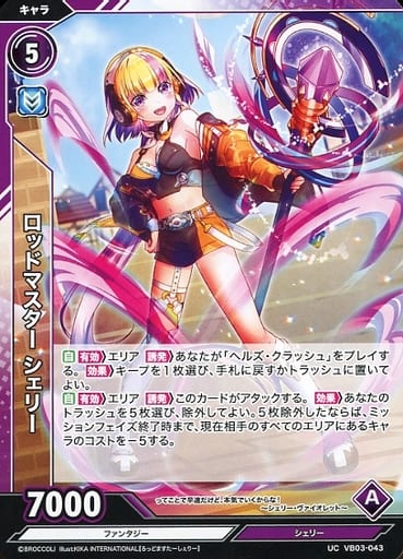[UC] VB03-043 ロッドマスター シェリー