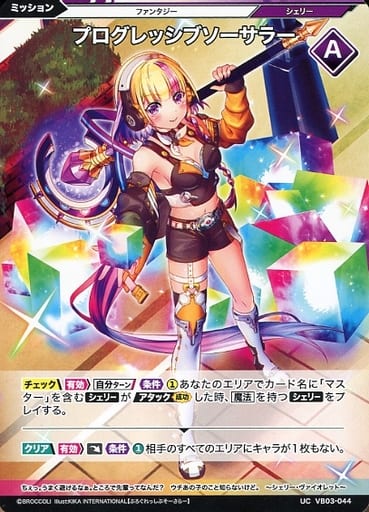 [UC] VB03-044 プログレッシブソーサラー