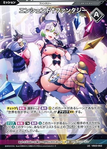[UC] VB03-063 エンシェント†ファンタジー