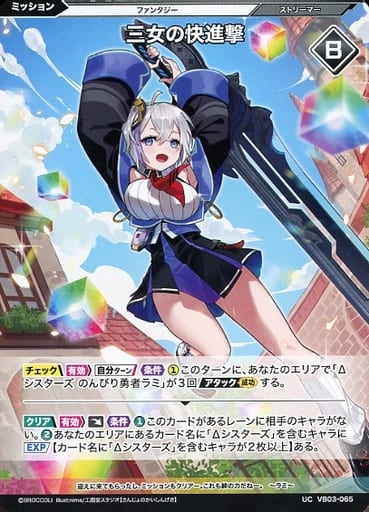 [UC] VB03-065 三女の快進撃