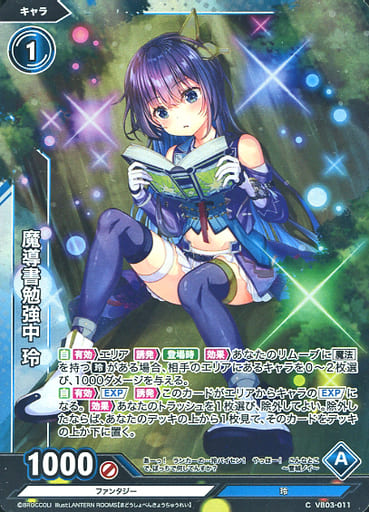 [CH] VB03-011 魔導書勉強中 玲(ホロ)